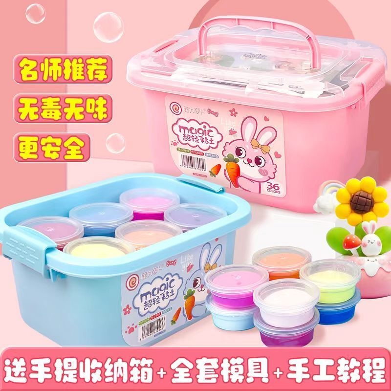 超轻粘土 24色太空橡皮泥水晶彩泥儿童手工软泥diy女孩黏土套装