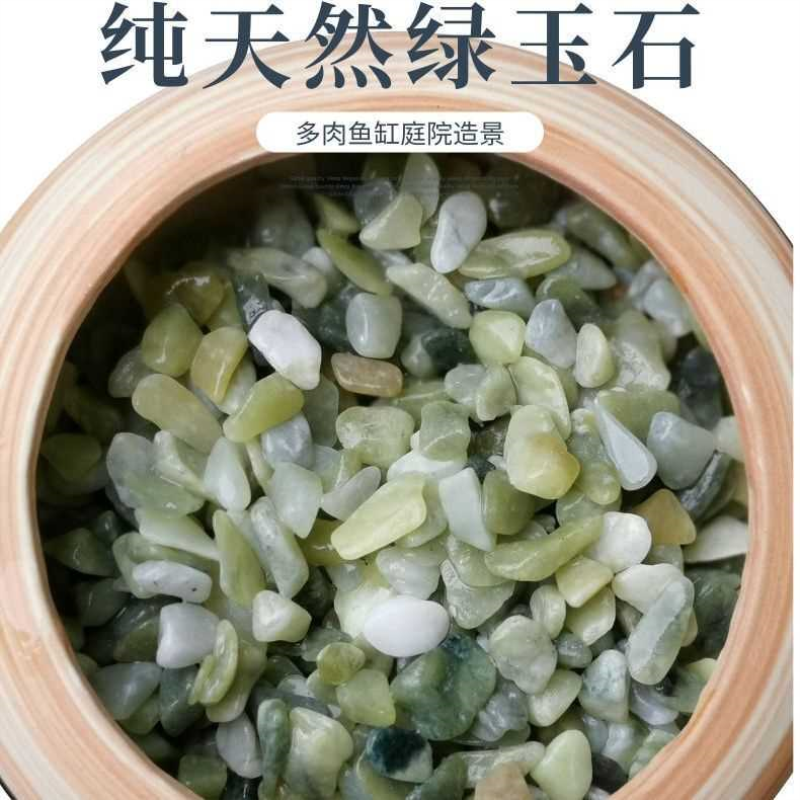 绿玉石铺面石鱼缸造景装饰庭院石子雨花石原石天然鹅卵石五彩石头