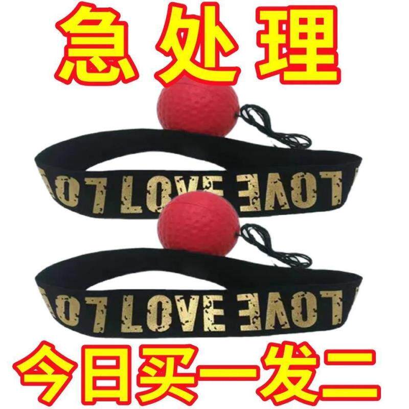 【买一送一】头戴式拳击速度球拳速球成人发泄搏击散打反应训练球