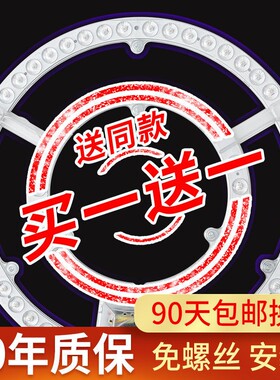 led吸顶灯圆形长方形模组光源替换灯管改造灯芯贴片升级模组灯盘