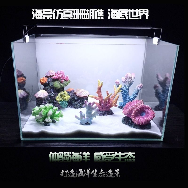 水族工艺品海礁包邮鱼缸装饰造景珊瑚假山水景仿真假珊瑚石贝壳套