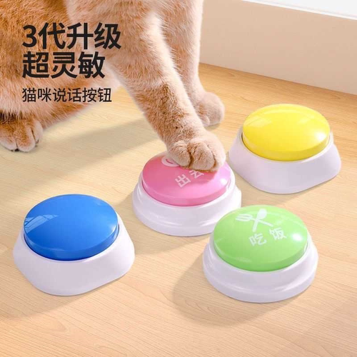 猫咪宠物交流按钮狗狗发声盒训练说话玩具录音发声器挤压盒语音