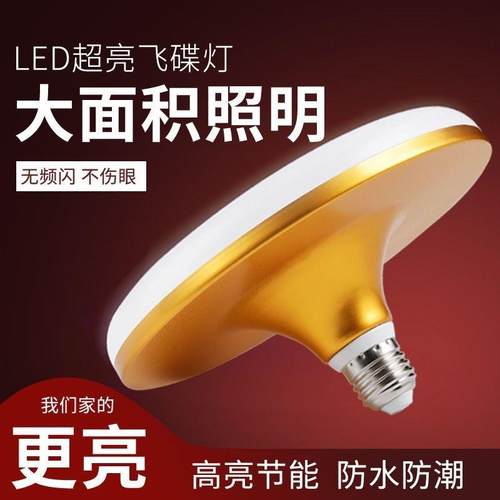 飞碟灯led灯泡大功率超亮家用E27螺口节能灯厂房车间照明仓库15W