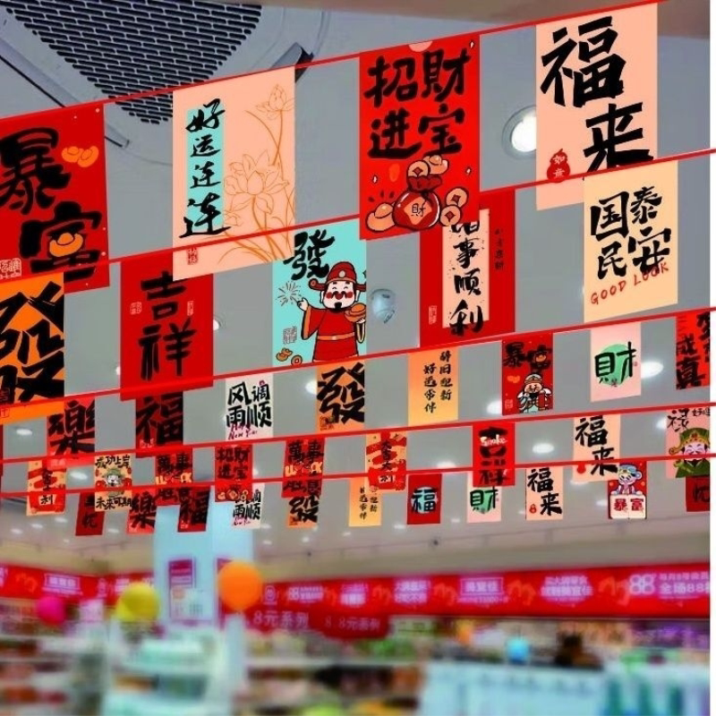 2026新年串旗国风拉旗挂件商场国潮吊旗拉花氛围超市吉祥装饰新款