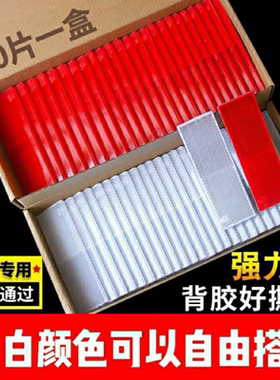 货车反光板汽车反光贴年检反光片塑料反射器车身反光警示标识贴
