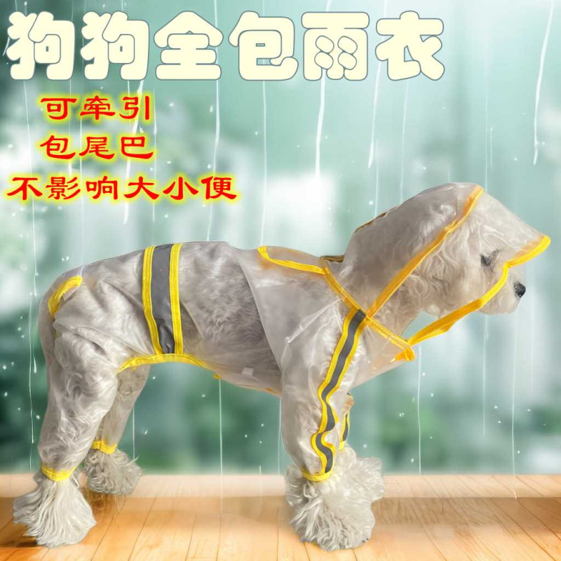 小狗狗雨衣四脚全包防水泰迪比熊小型犬柴犬金毛中大型犬宠物雨衣