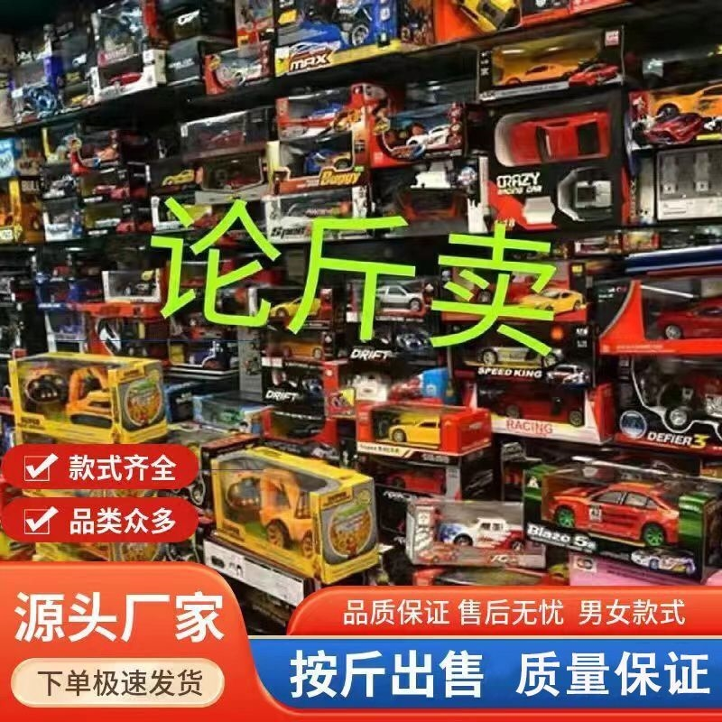 玩具按斤称清仓论斤批摆摊货源夜市广场小孩夜市创意热销遥控热卖