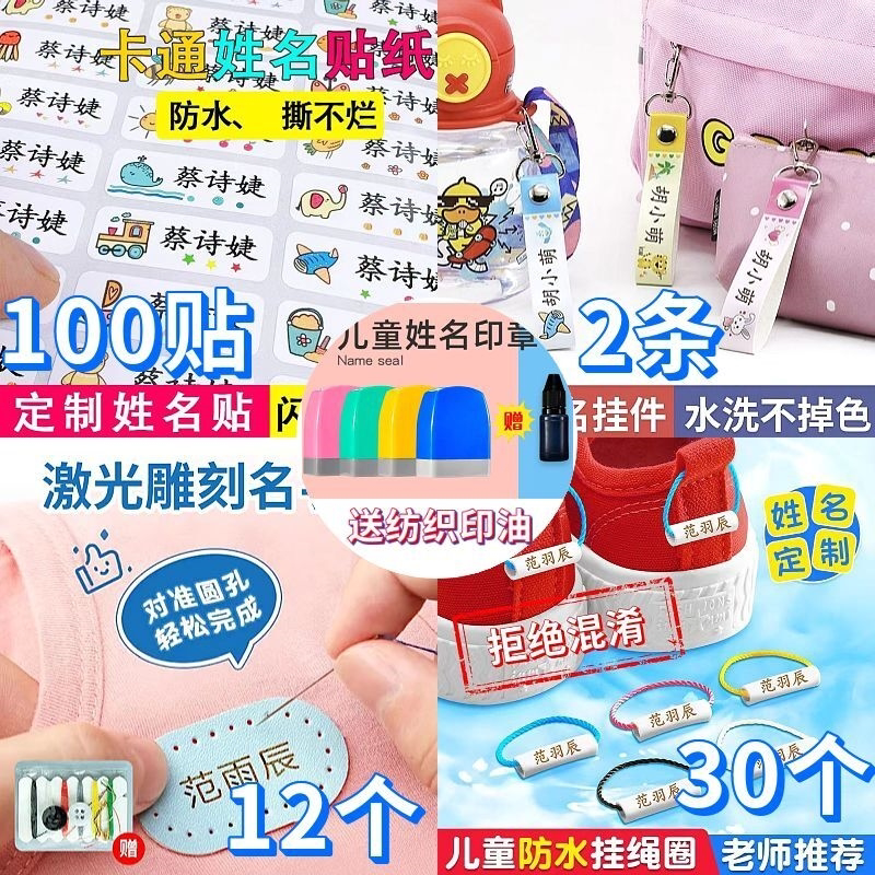 幼儿园名字贴学生姓名贴自粘鞋子防丢定制儿童宝宝防水防丢鞋子圈