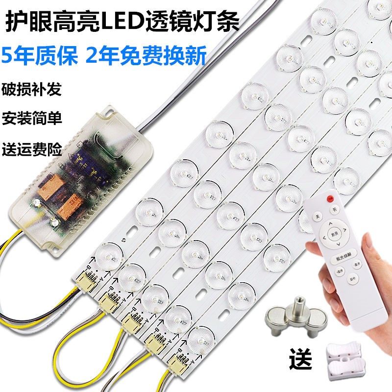 led灯条长条吸顶灯灯芯超亮灯板节能灯灯管灯带贴片模组遥控变光
