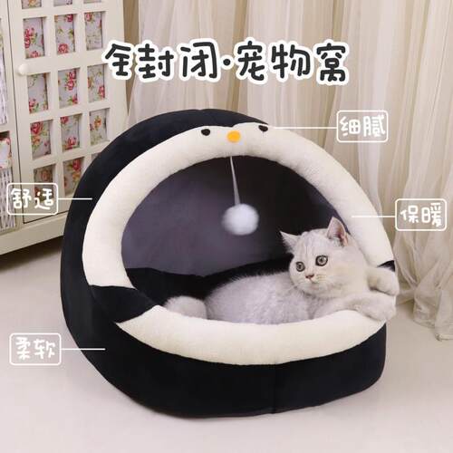 宠物猫窝四季通用狗窝兔窝半封闭式冬季小型犬加厚保暖可拆洗猫床