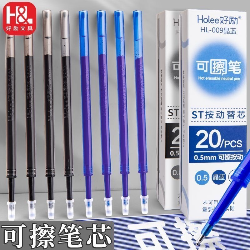 好励小学生按动可擦笔芯0.5m晶蓝色魔力擦摩易擦黑色热可擦中性笔
