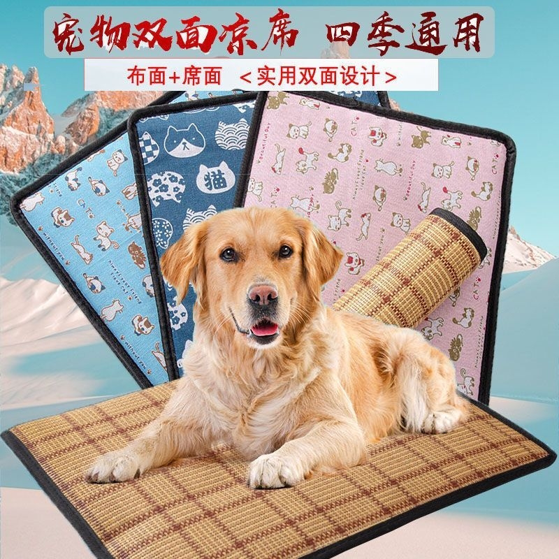 四季猫垫子凉席宠物狗狗凉席双面狗垫子狗狗两用狗窝清仓处理品
