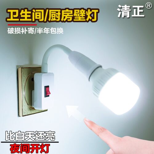灯座 LED节能灯插座灯台灯床头灯壁灯插电灯带开关插头灯夜卫生间