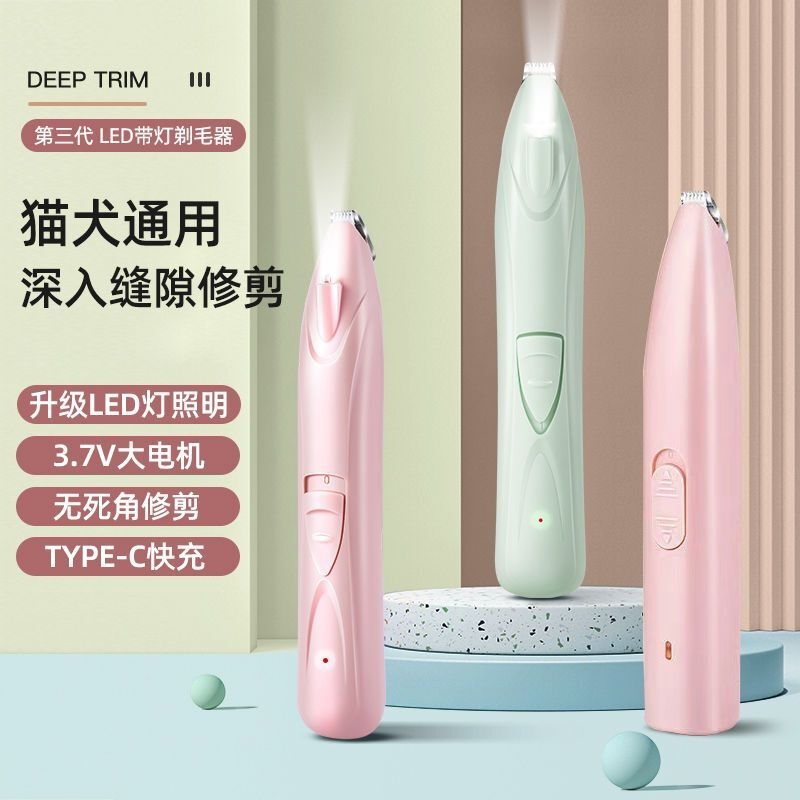 猫咪狗狗剃脚毛器剃脚底毛宠物脚掌脚趾剃毛器电推剪耳毛修剪神器