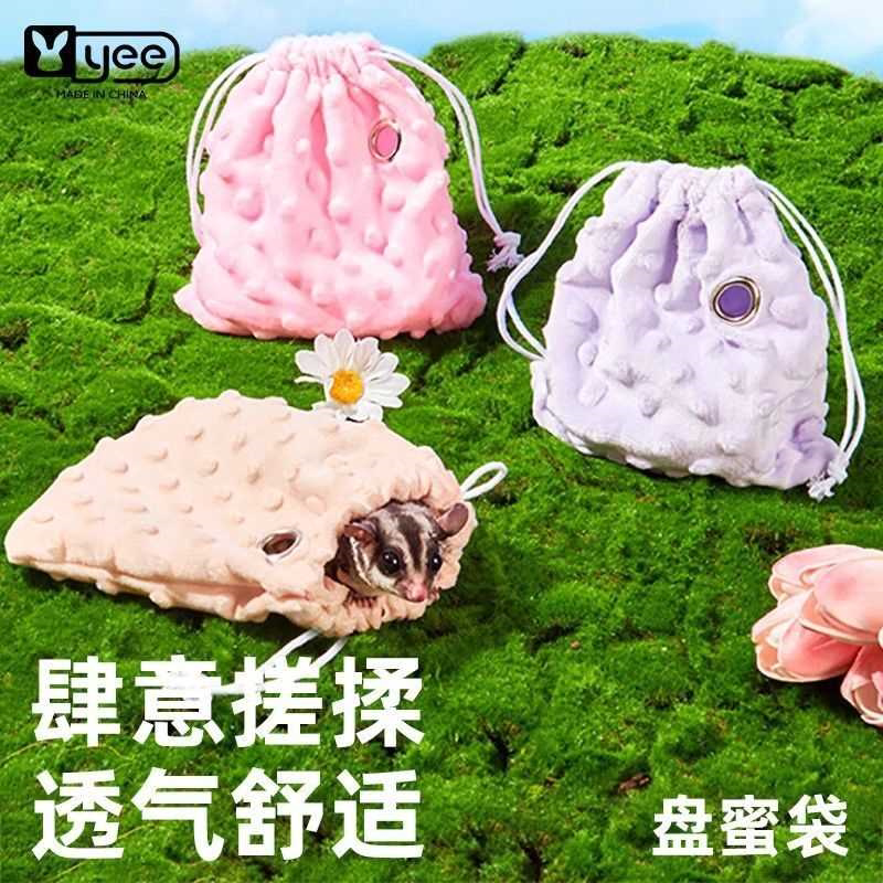 蜜袋鼯盘蜜袋飞鼠外出包把玩束口透气外带睡袋豆绒保暖窝用品