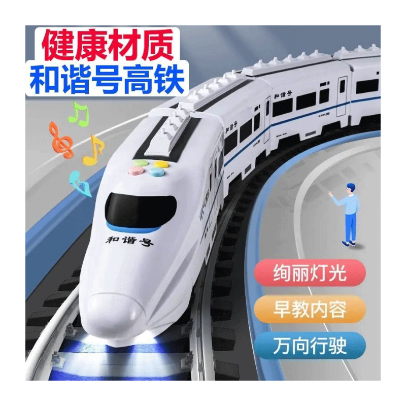 电动高铁和谐号大号仿真玩具车儿童男孩益智故事机小火车玩具礼物