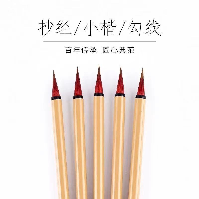 小红毛毛笔小楷兼毫工笔画国画花鸟描边勾线笔初学者瘦金高档朱砂