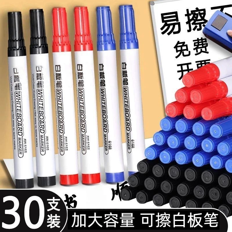 易擦白板笔可擦黑板笔水性记号笔大容量粗头教师用画板笔易写清仓