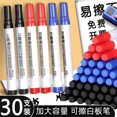 易擦白板笔可擦黑板笔水性记号笔大容量粗头教师用画板笔易写清仓