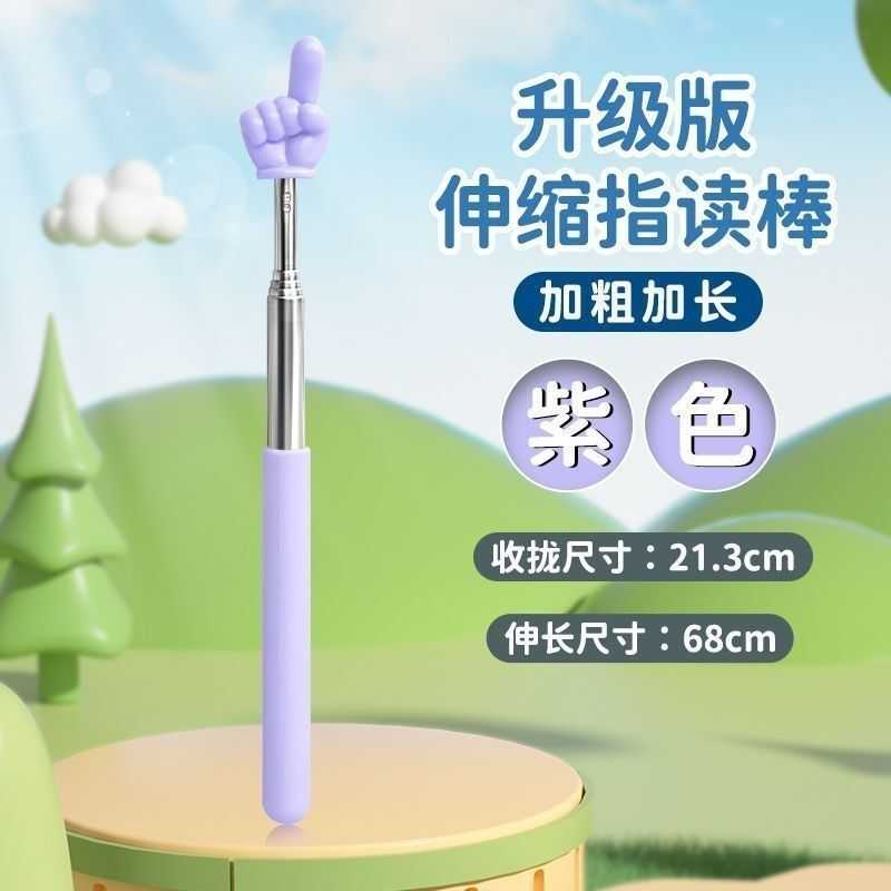 孩子阅读早教伸缩教鞭指读指认基因因素教学收纳棒手指指挥棒可伸