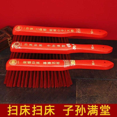 新款实木扫床扫床子孙满堂结婚神器备品红刷子笤帚毛婚庆用品大全