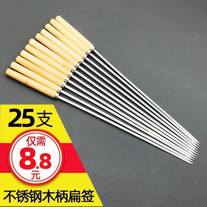 不锈钢木柄烧烤签子家用户外烧烤针木把羊肉串烤肉铁签字工具钎子