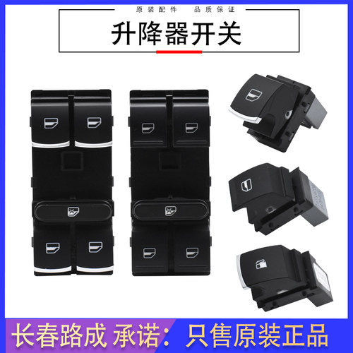 大众玻璃升降开关原装