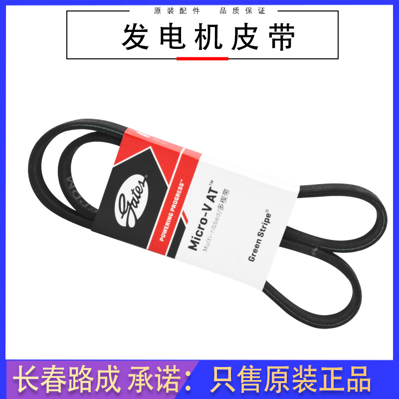 盖茨发电机皮带原装捷达宝来B50