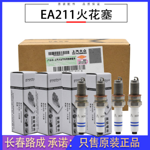 上汽大众新捷达火花塞原装正品