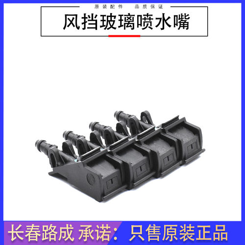 大众新捷达雨刷喷水嘴原装