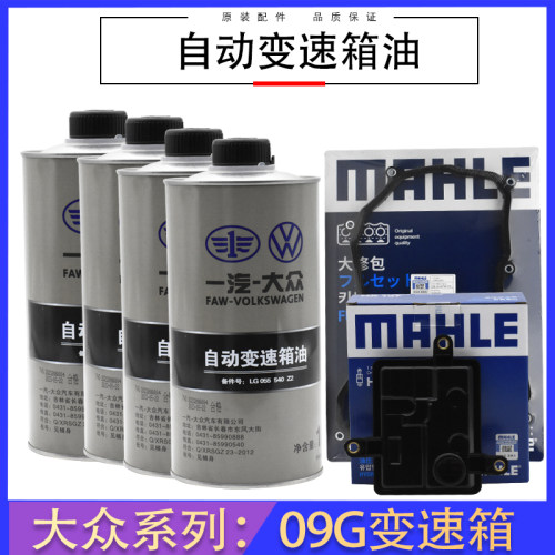 大众速腾高尔夫7自动挡变速箱油