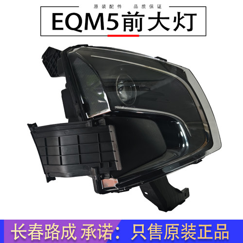 适用于红旗EQM5前照灯总成