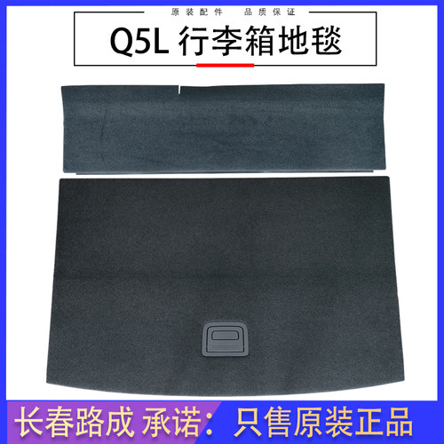 奥迪折叠QL原装后备箱地毯正品