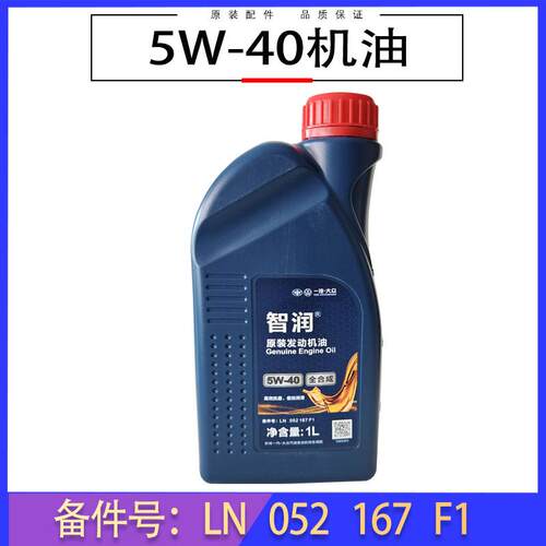 一汽大众5W-40原装机油