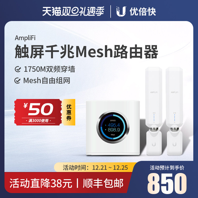 UBNT优倍快AMPLiFi 5G双频千兆Mesh无线路由器家用分布式wifi放大器AFi-R AFi-INS大户型全屋wifi覆盖穿墙王在类目 网络设备/网络相关, 路由器, 普通路由器中 - 来自Buy2taobao.com提供专业的淘宝代购服务