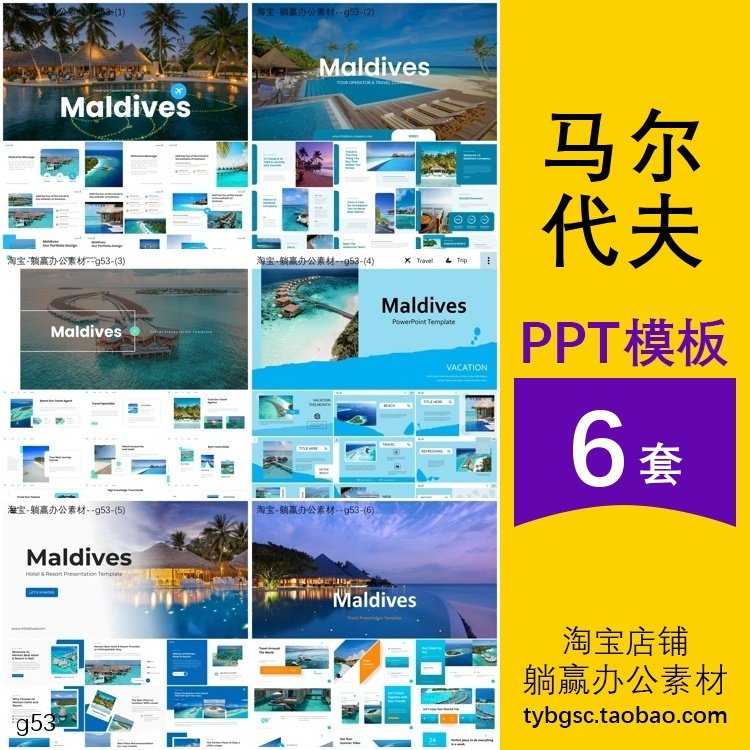 马尔代夫海岛旅游旅行酒店度假自然风光介绍主题背景ppt模板