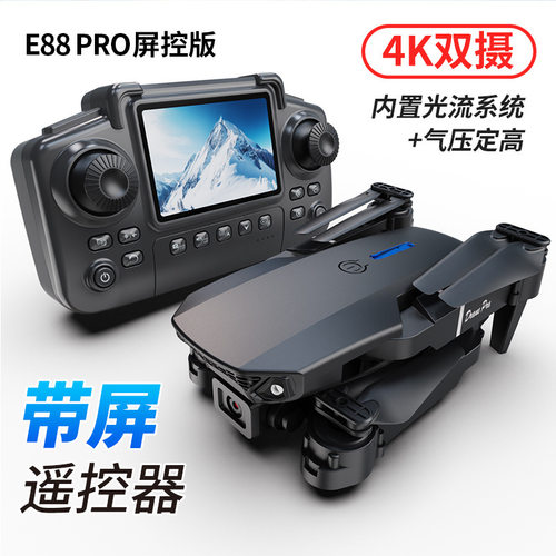 定制E88pro无人机光流4K双摄航拍四轴飞行器E525定高遥控飞机高清