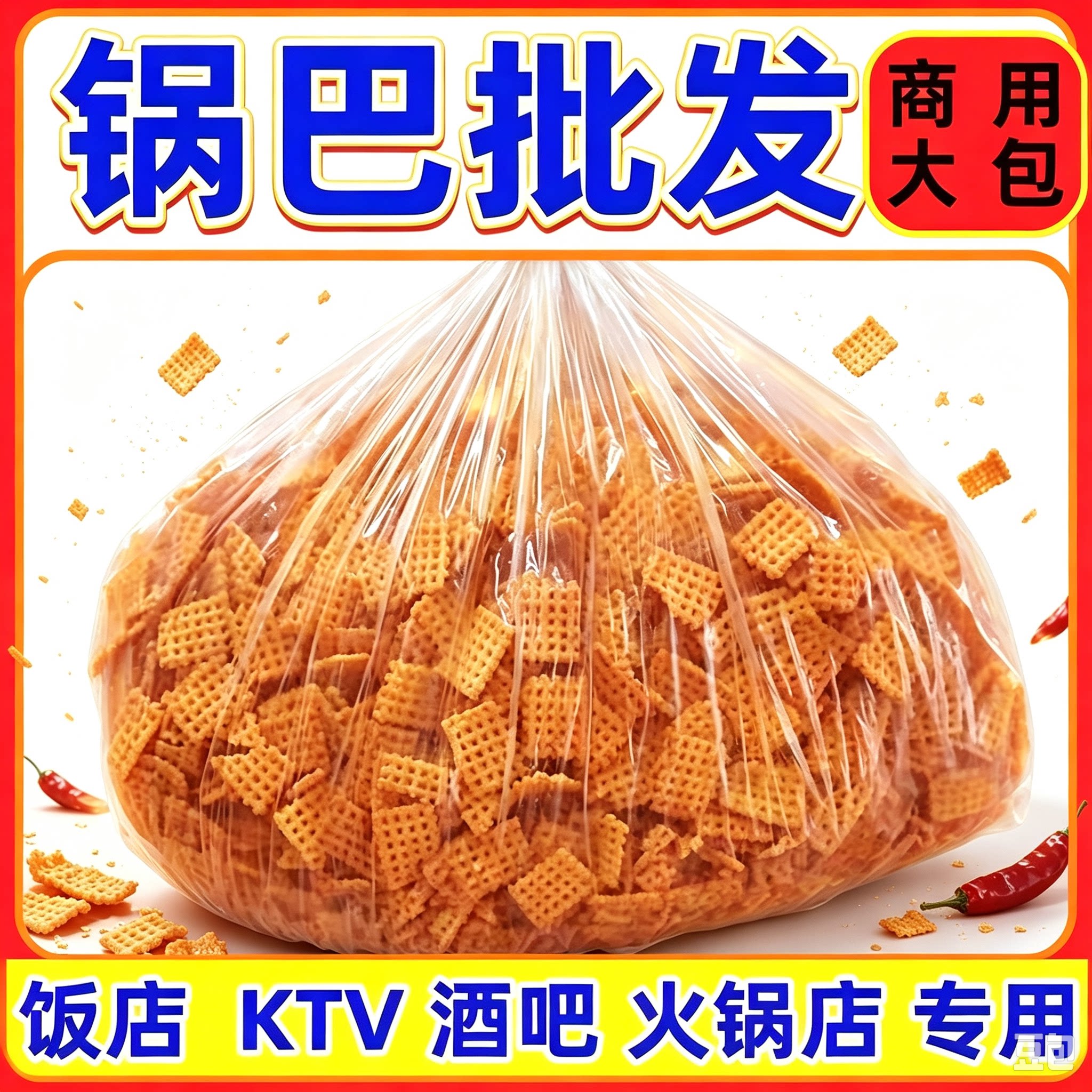 商用大包装锅巴5斤10斤一整箱老式花椒锅巴饭店专用零食散装批发