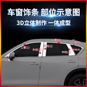 中柱亮条装 马自达CX5亮黑车窗饰条黑骑士改装 饰亮片 25款 适用于17