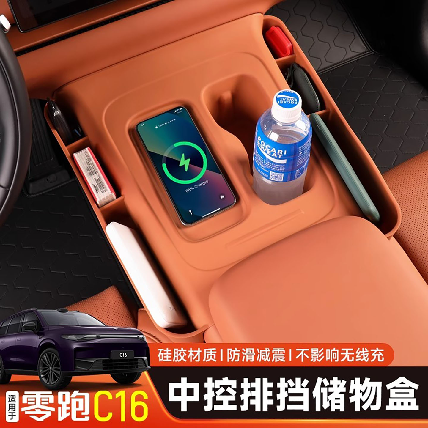 零跑C16/C10中控无线充电垫升级硅胶垫带储物内饰水杯垫改装配件