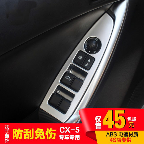 玻璃升降马自达亮片装饰防刮伤