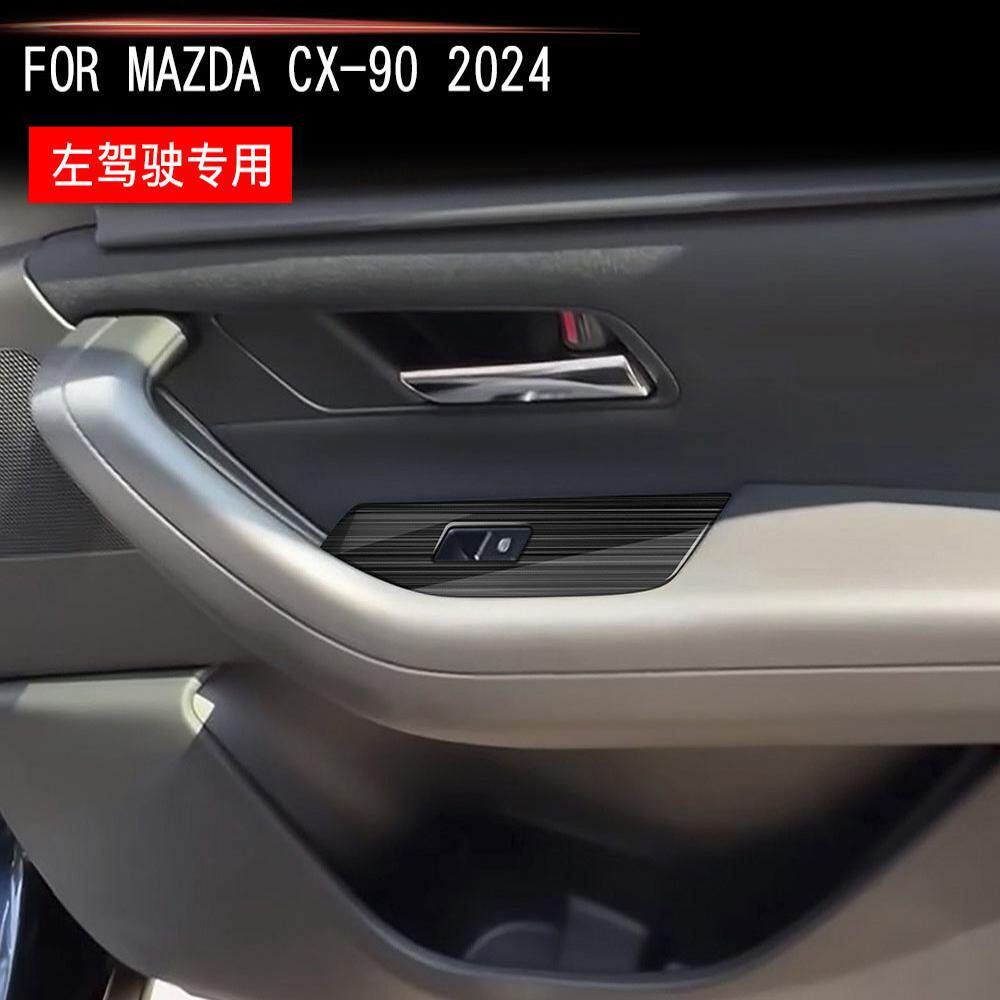适用于24-25款马自达CX-90不锈钢玻璃开关面板 cx90内饰改装配件
