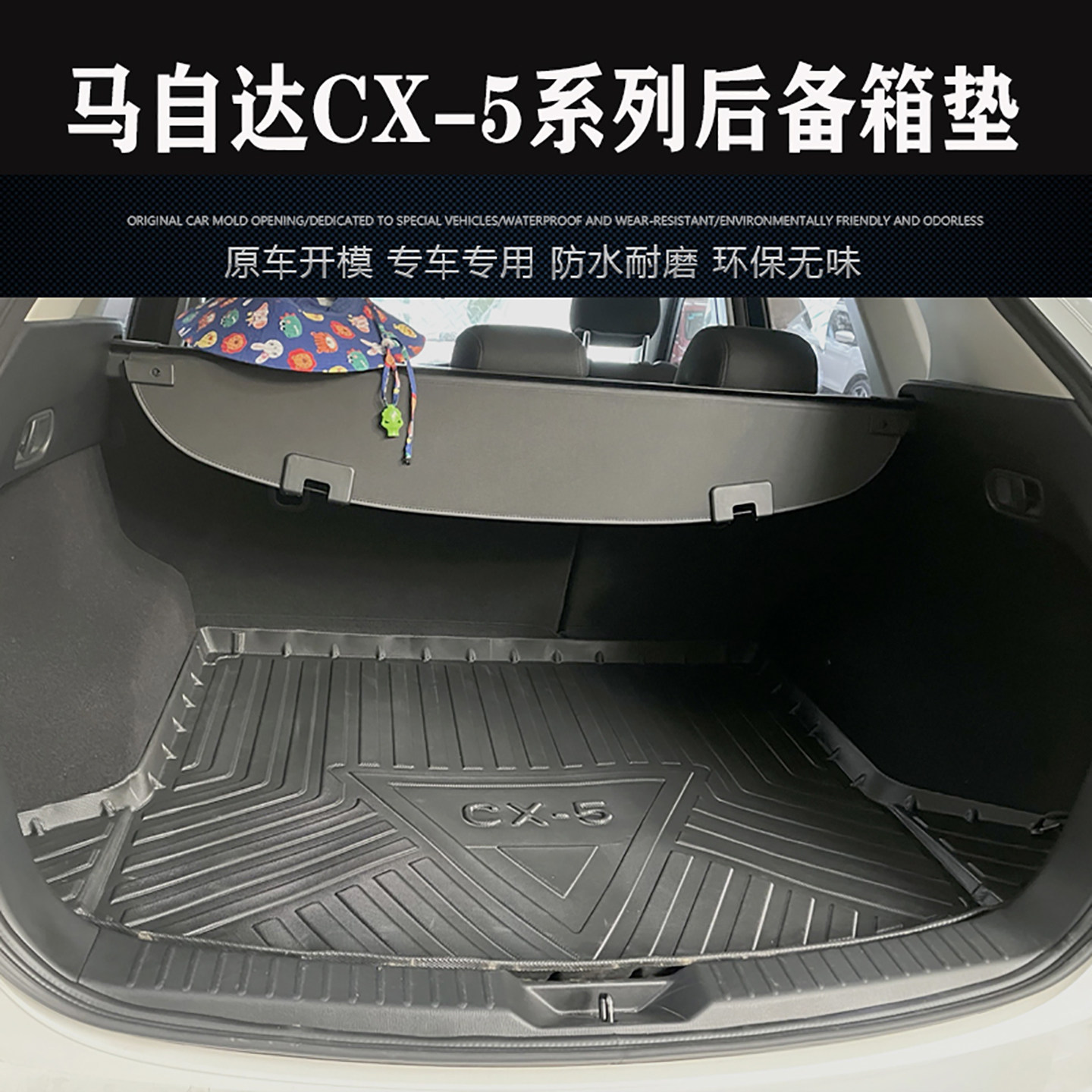 适用于全新马自达CX5防水后备箱垫 13-24款CX-5改装TPE尾箱垫装饰