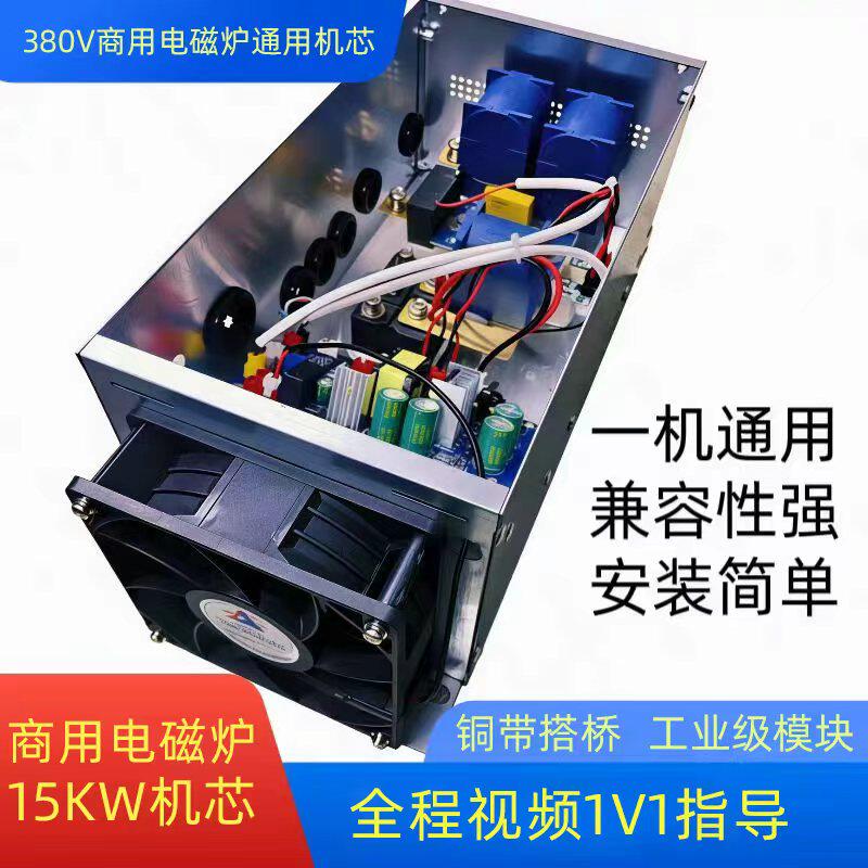商用电磁炉机芯主板维修大锅灶汤炒炉配件8-30KW通用大功率控制器
