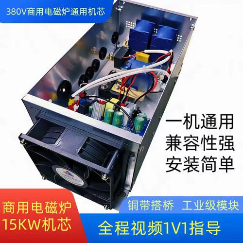 商用电磁炉机芯主板维修大锅灶汤炒炉配件8-30KW通用大功率控制器
