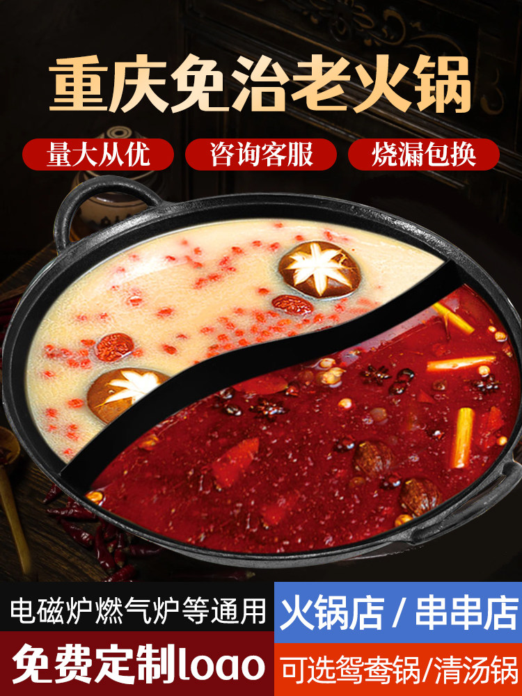 火锅商业无控旧铁锅重庆火锅店专用锅电磁炉九格鸳鸯火锅
