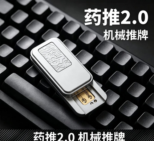 JS药推2.0机械推牌低压节奏电流edc指尖陀螺啪啪币解压神器手把件