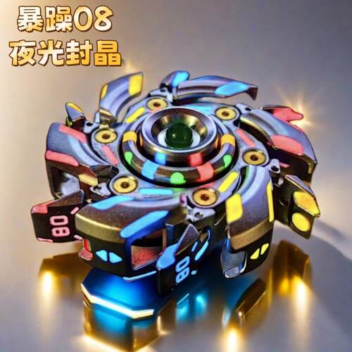 暴躁08夜光指尖发光陀螺金属手转解压神器黑科技不锈钢edc玩具