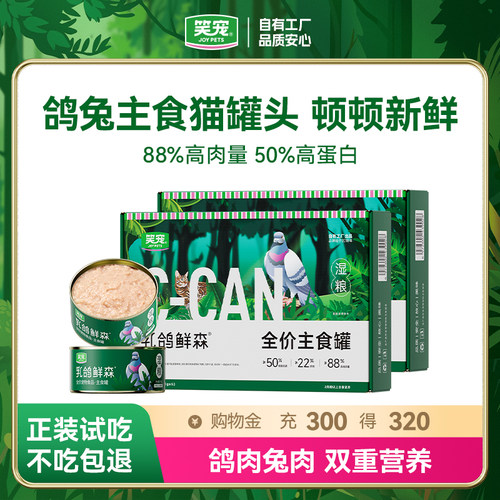 笑宠乳鸽鲜森猫罐头主食罐