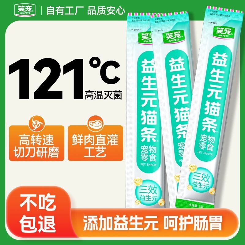 笑宠益生元猫条调理肠胃低敏助消化成幼猫咪通用补水益生菌零食图片